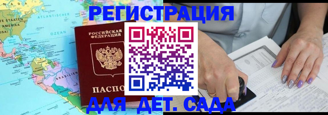 временная регистрация недорого в Соколе