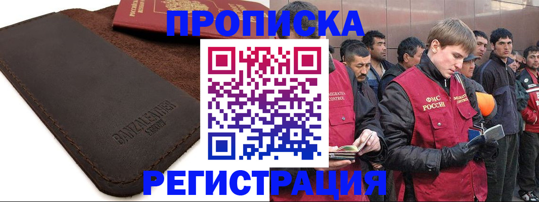 прописка штамп в Соколе