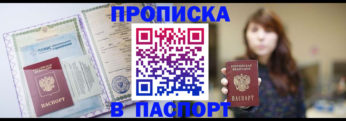 прописка 2025 в Соколе
