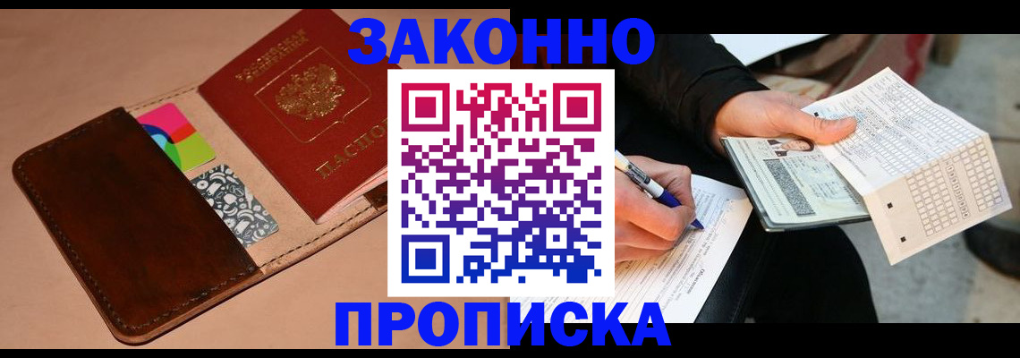 прописка 2025 в Соколе
