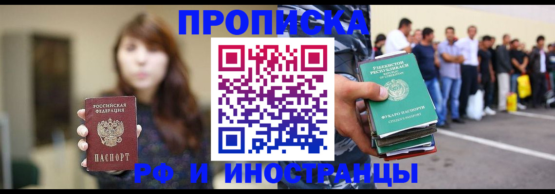 временная прописка в Соколе