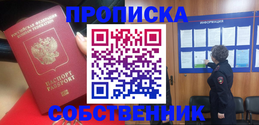 прописка для школы в Соколе