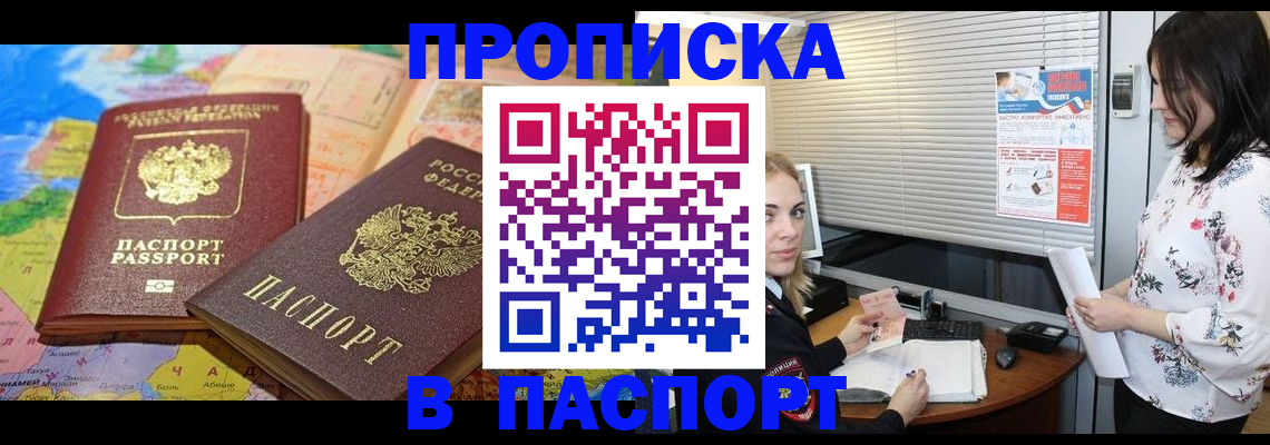 прописка паспорт в Соколе