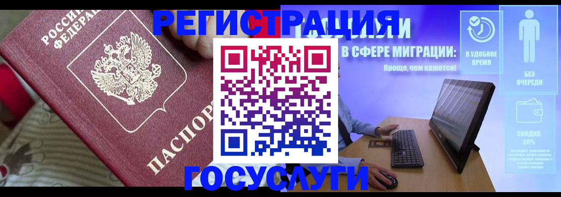 регистрация в Соколе